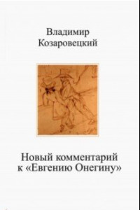 Книга Новый комментарий к 