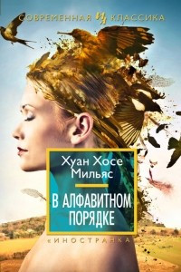 Книга В алфавитном порядке