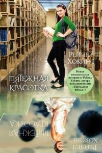 Книга Мятежная красотка