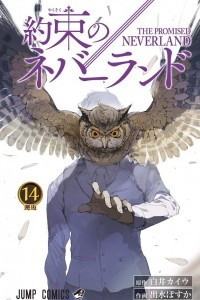 Книга The Promised Neverland, Vol. 14