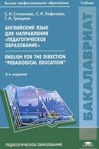 Книга Английский язык для направления 