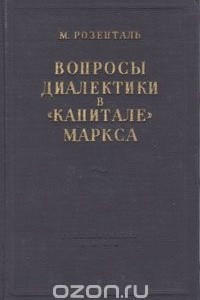 Книга Вопросы диалектики в 