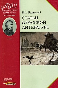 Книга Статьи о русской литературе