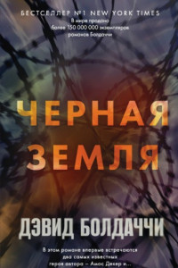 Книга Черная земля