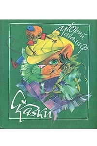 Книга Сказки