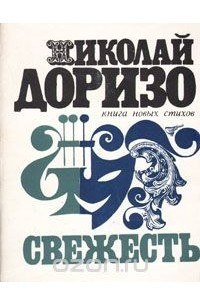 Книга Свежесть