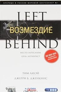 Книга Возмездие