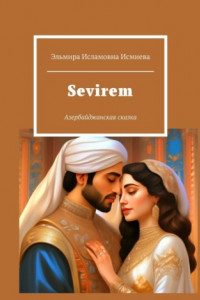 Книга Sevirem. Азербайджанская сказка