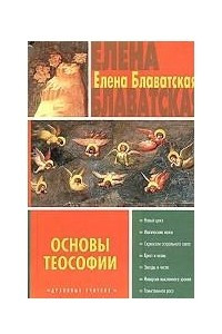 Книга Основы теософии