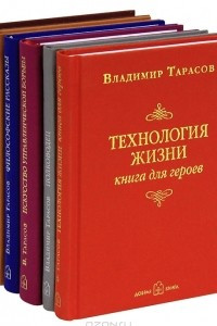 Книга Владимир Тарасов. Избранное