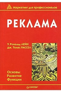 Книга Реклама