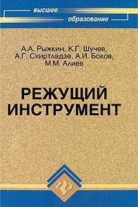 Книга Режущий инструмент