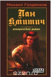 Книга Пан Кмитич