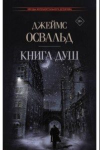 Книга Книга душ