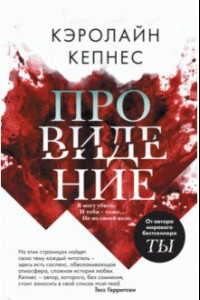 Книга Провидение