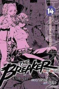 Книга The breaker New Waves. Крушитель: Новые волны. Том 14