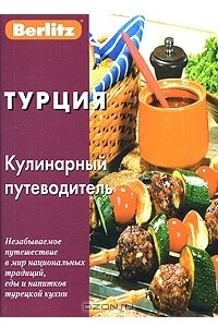 Книга Berlitz. Турция. Кулинарный путеводитель