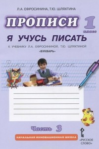 Книга Прописи 