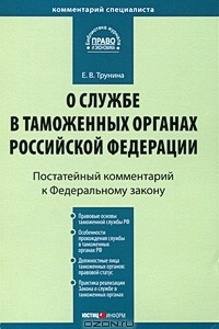 Книга Постатейный комментарий к Федеральному закону 