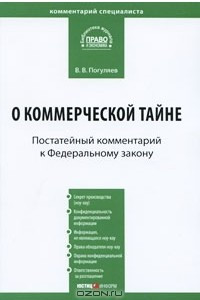 Книга Постатейный комментарий к Федеральному закону 