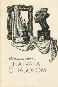 Книга Шкатулка с набором