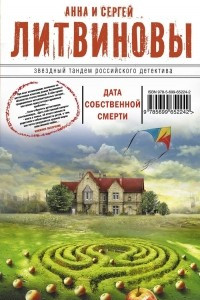 Книга Дата собственной смерти