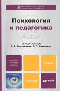 Книга Психология и педагогика