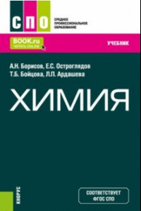 Книга Химия. Учебник