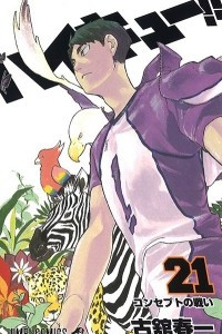 Книга Haikyuu!! (Волейбол!) Vol. 21