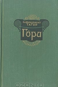 Книга Гора