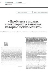 Книга «Проблема в мозгах и некоторых установках, которые нужно менять»