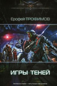 Книга Игры теней