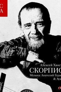 Книга Скорпион