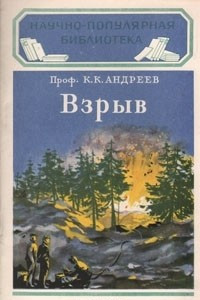 Книга Взрыв