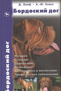 Книга Бордоский дог