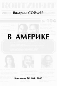 Книга В Америке