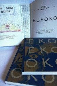 Книга НЕКО МЛЕКО МОЛОКО