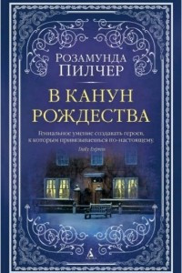 Книга В канун Рождества