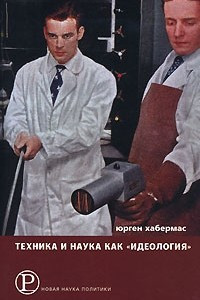 Книга Техника и наука как 