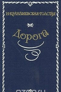 Книга Дорога