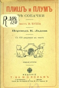 Книга Плиш и Плум. Две собачки