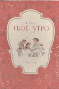 Книга Твое утро