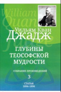 Книга Глубины теософской мудрости. Собрание произведений. Том 3