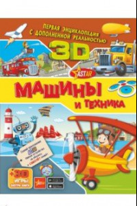 Книга Машины и техника