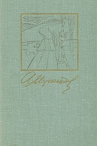 Книга А. Мусатов. Собрание сочинений в трех томах. Том 2