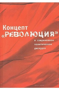 Книга Концепт 