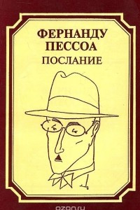 Книга Послание