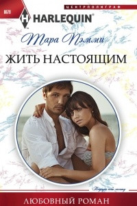 Книга Жить настоящим