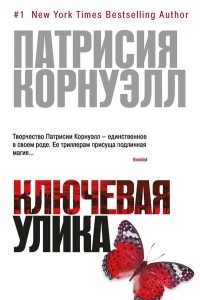 Книга Ключевая улика