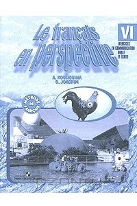 Книга Le francais en perspective 6: Exercices en communication: Orale et ecrite / Французский язык. 6 класс. Сборник упражнений. Книга для чтения